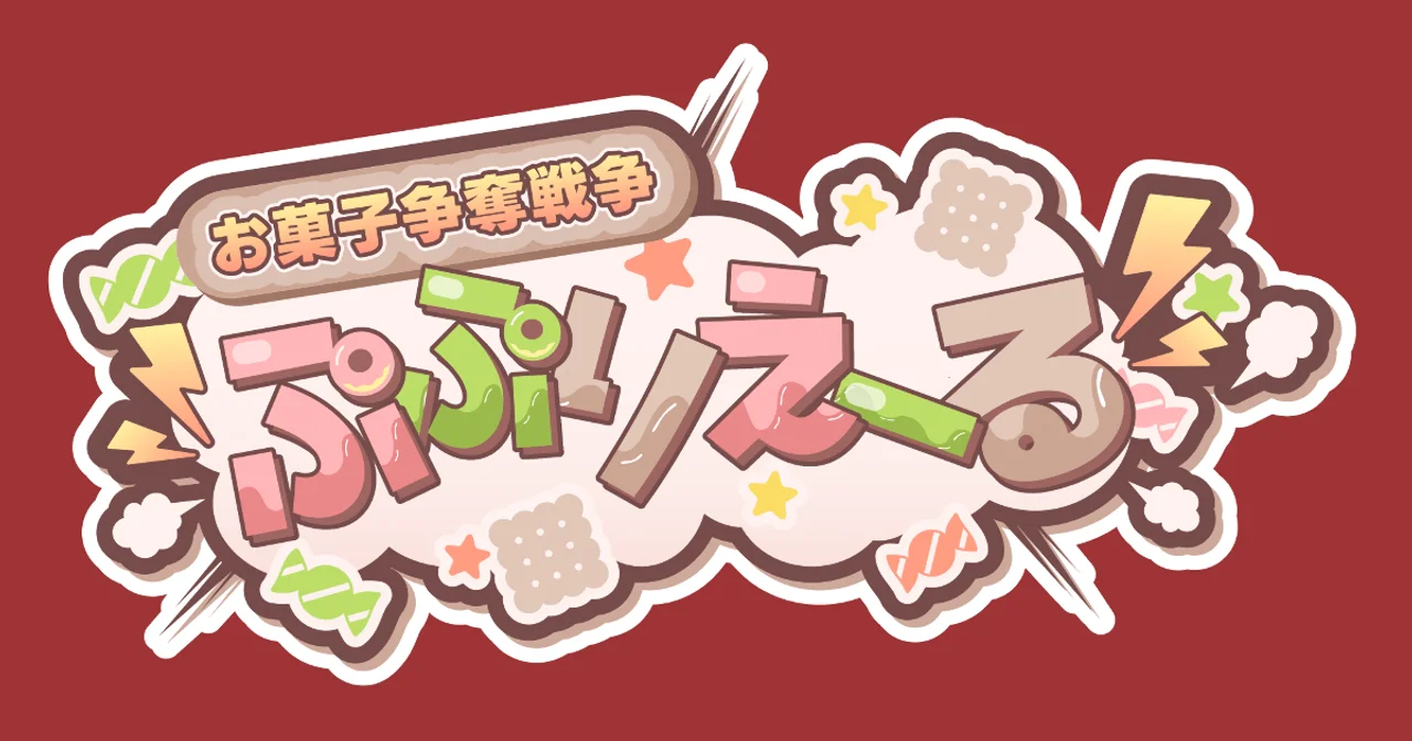 ぷぷりえーる デッキ構築